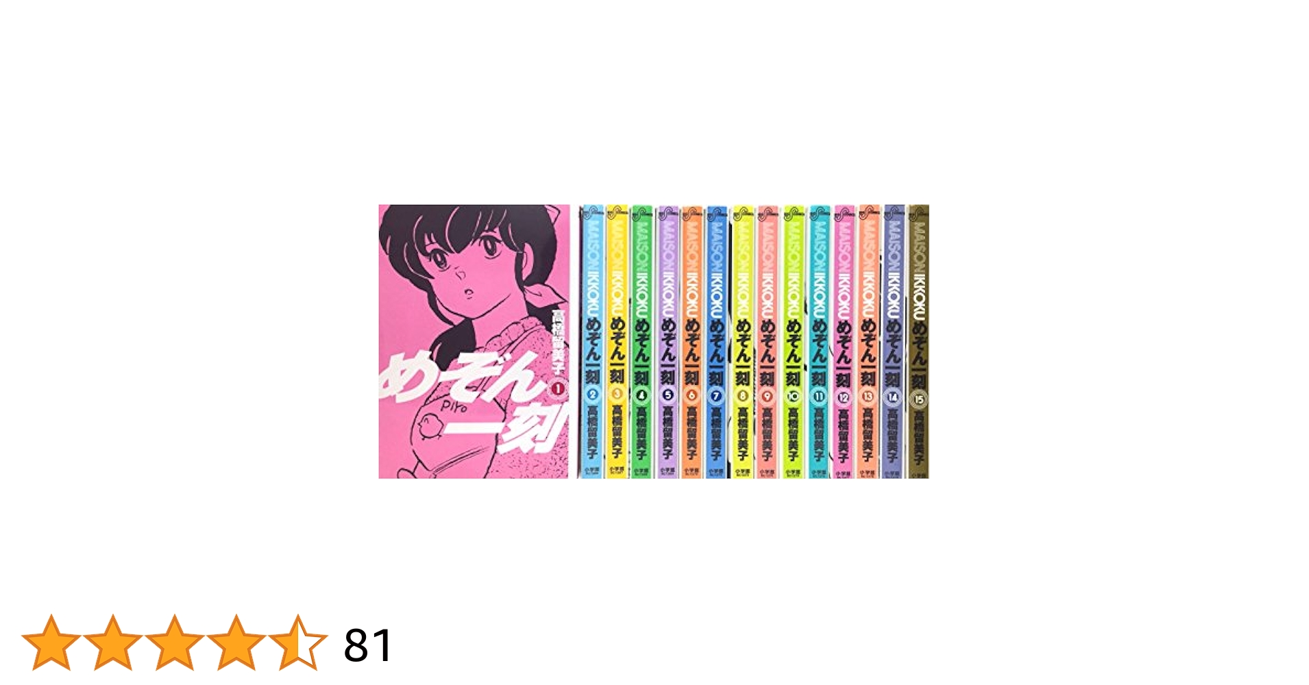 Amazon.co.jp: めぞん一刻 新装版 コミック 全15巻完結セット